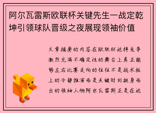 阿尔瓦雷斯欧联杯关键先生一战定乾坤引领球队晋级之夜展现领袖价值