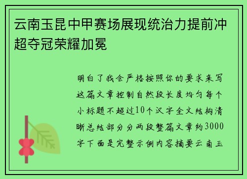 云南玉昆中甲赛场展现统治力提前冲超夺冠荣耀加冕 云南玉昆中甲赛场展现统治力提前冲超夺冠荣耀加冕
