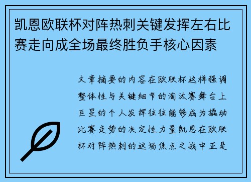凯恩欧联杯对阵热刺关键发挥左右比赛走向成全场最终胜负手核心因素 凯恩欧联杯对阵热刺关键发挥左右比赛走向成全场最终胜负手核心因素