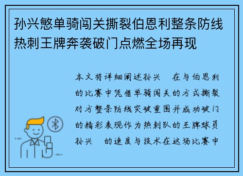 孙兴慜单骑闯关撕裂伯恩利整条防线热刺王牌奔袭破门点燃全场再现