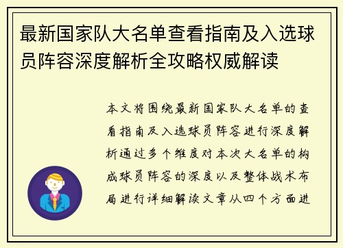 最新国家队大名单查看指南及入选球员阵容深度解析全攻略权威解读