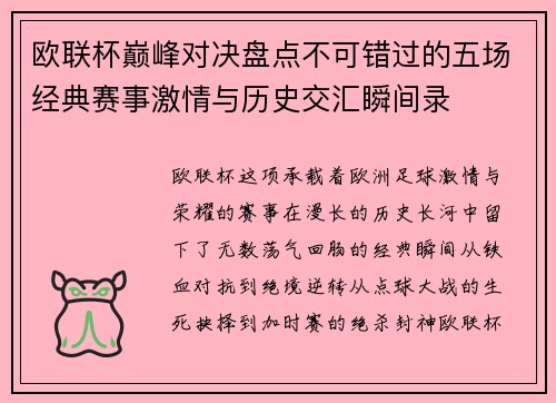 欧联杯巅峰对决盘点不可错过的五场经典赛事激情与历史交汇瞬间录 欧联杯巅峰对决盘点不可错过的五场经典赛事激情与历史交汇瞬间录
