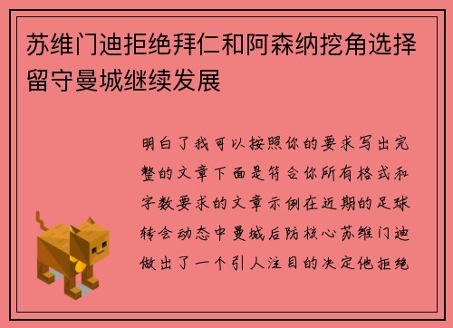 苏维门迪拒绝拜仁和阿森纳挖角选择留守曼城继续发展 苏维门迪拒绝拜仁和阿森纳挖角选择留守曼城继续发展
