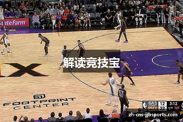 解读竞技宝
